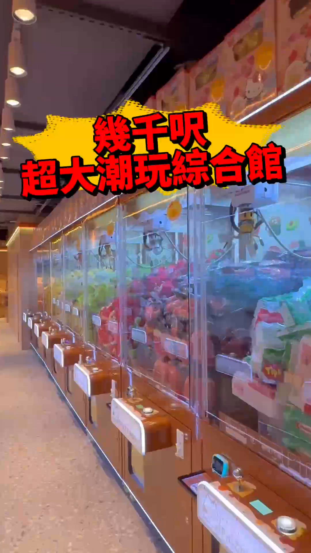 尖沙咀K11 Art Mall 夾公仔店🧸 | U Community 社群平台