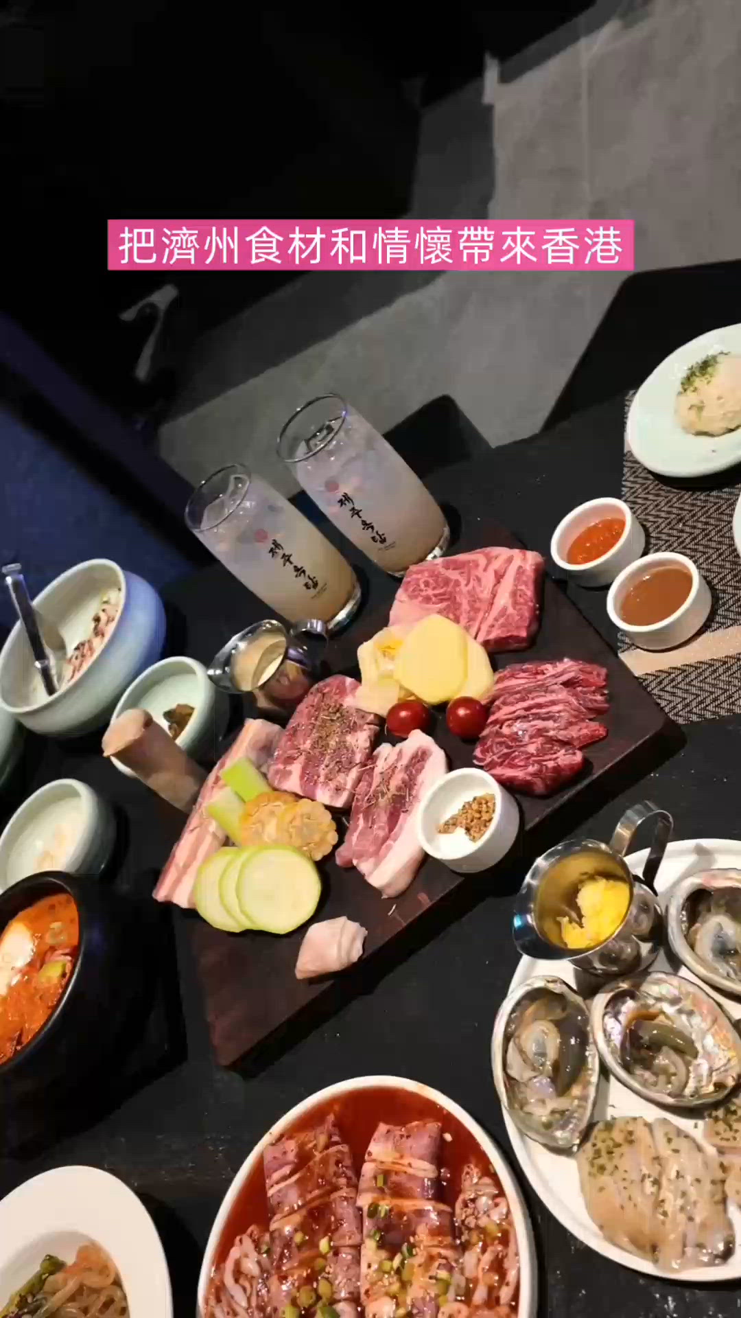 韓國過江龍登陸灣仔，把濟州食材和情懷帶來香港🫶🏻
