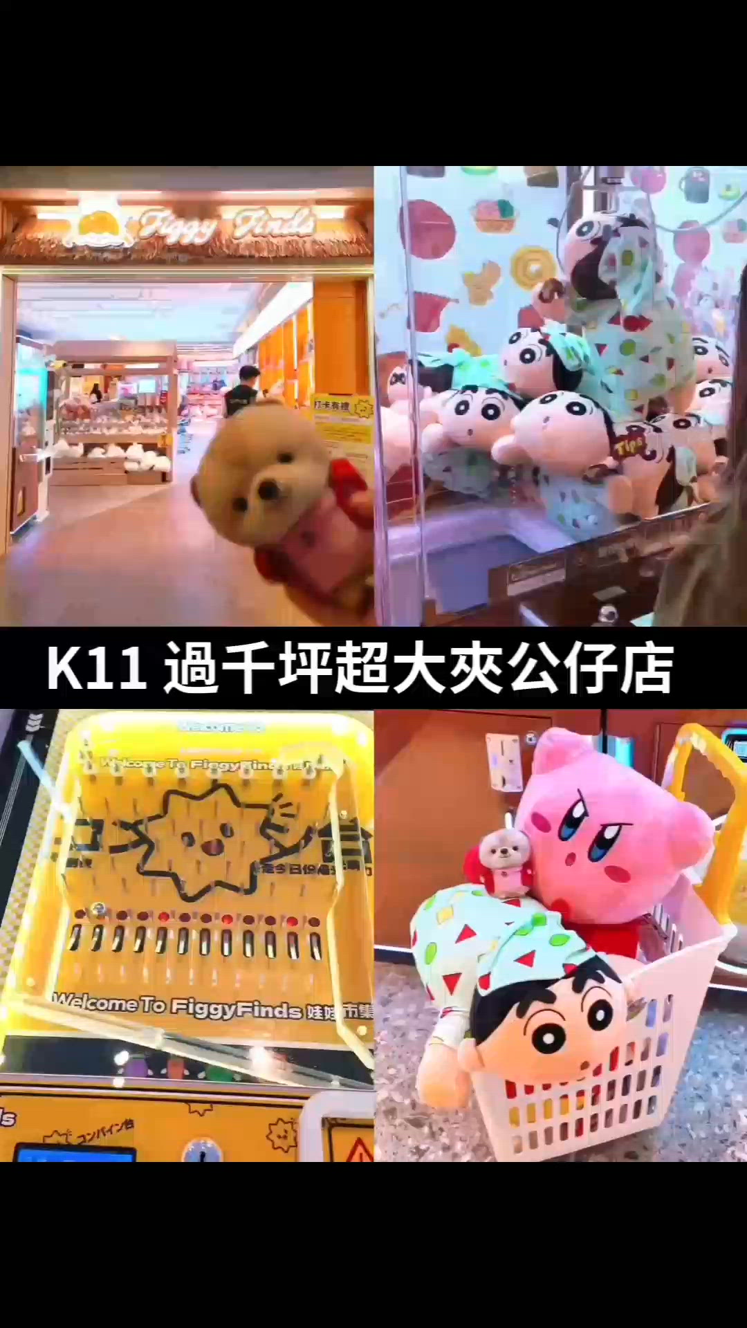 尖沙咀 K11 過千坪超大夾公仔店開張啦！
