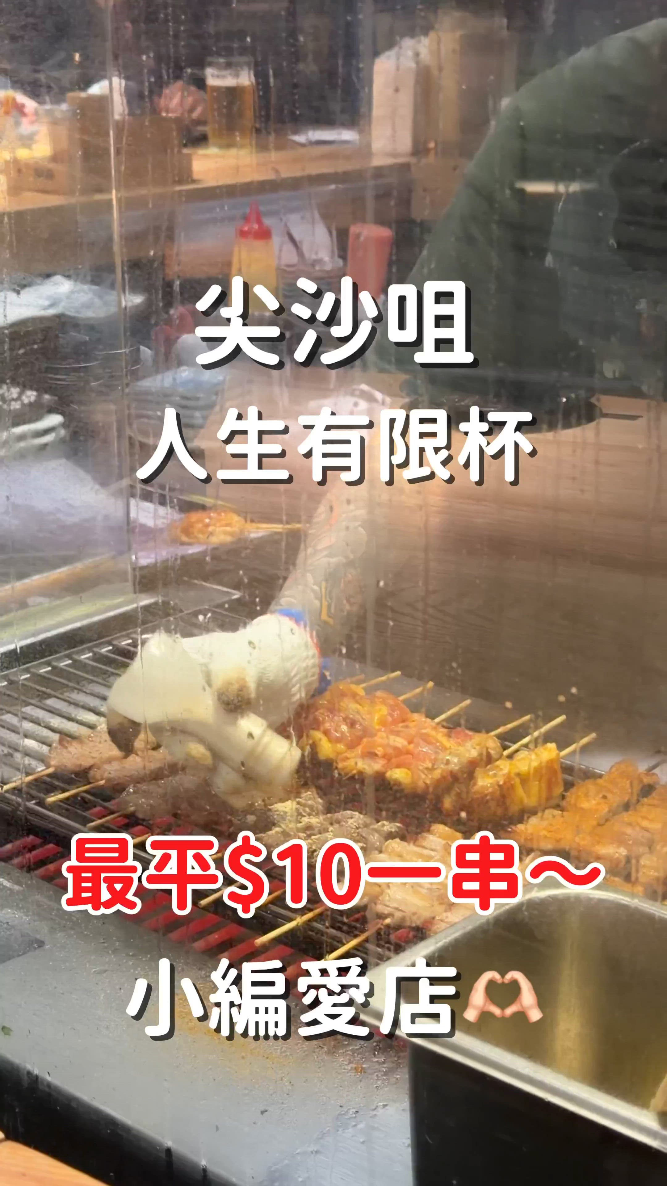 尖沙嘴樓上串燒好邪惡！😋