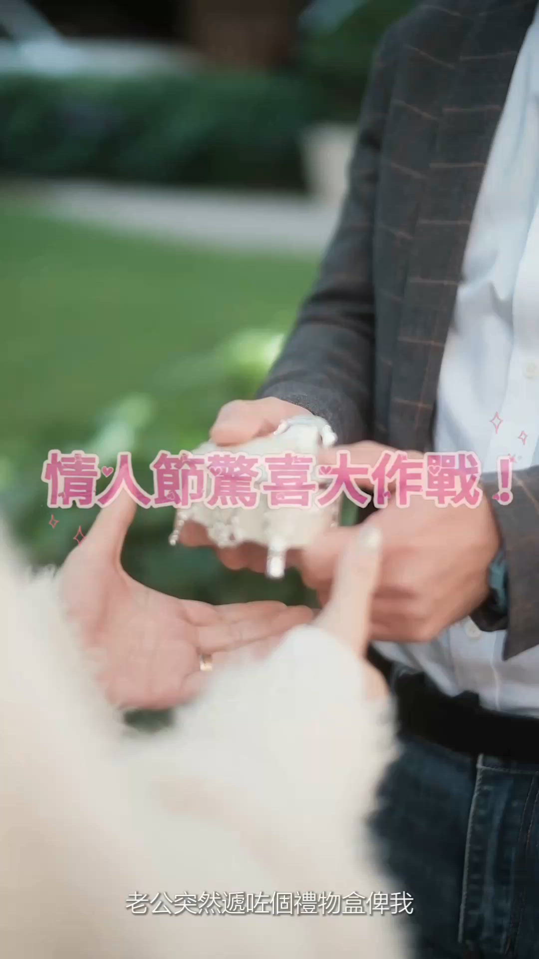 各位男士，情人節禮物仲係送花同朱古力？ 🍫🌹 今年不如嚟