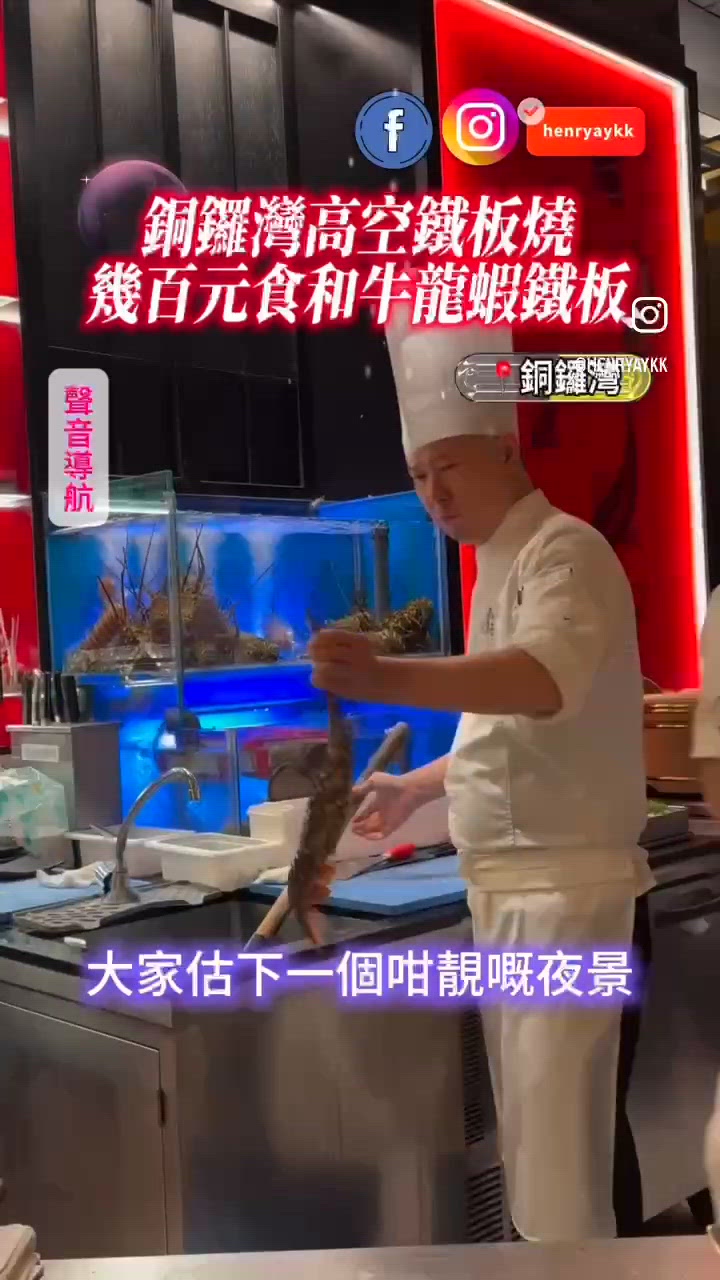 【銅鑼灣高空鐵板燒】 - 香港美食