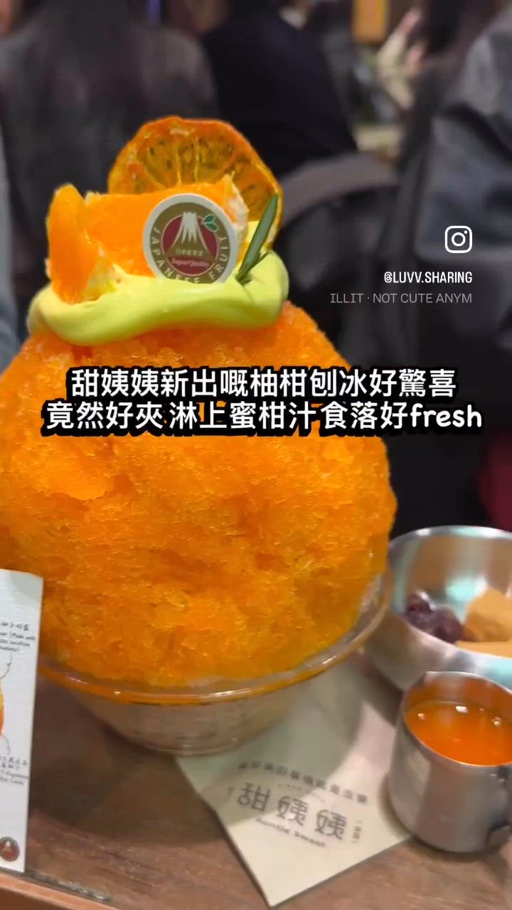 柚柑刨冰超夾🤤😋