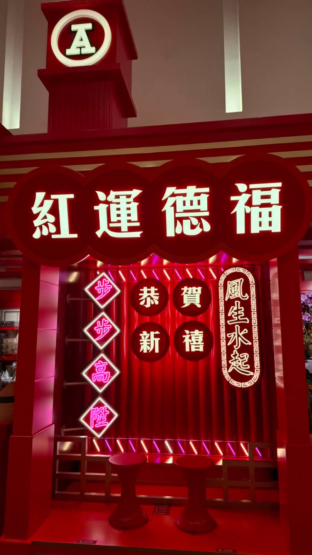 紅運德福新春市集！必去！🧧