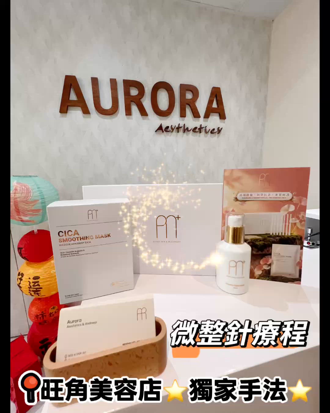 旺角獨家人手-微整針療程✨即時白滑！