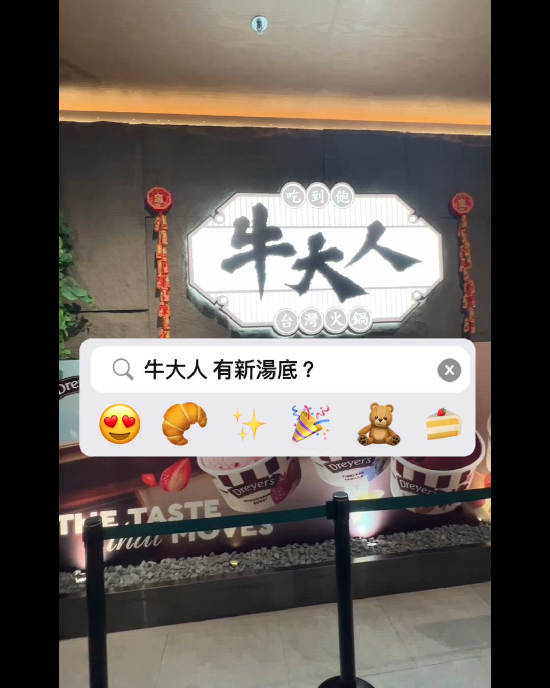 牛大人新湯底+有粥底😳 