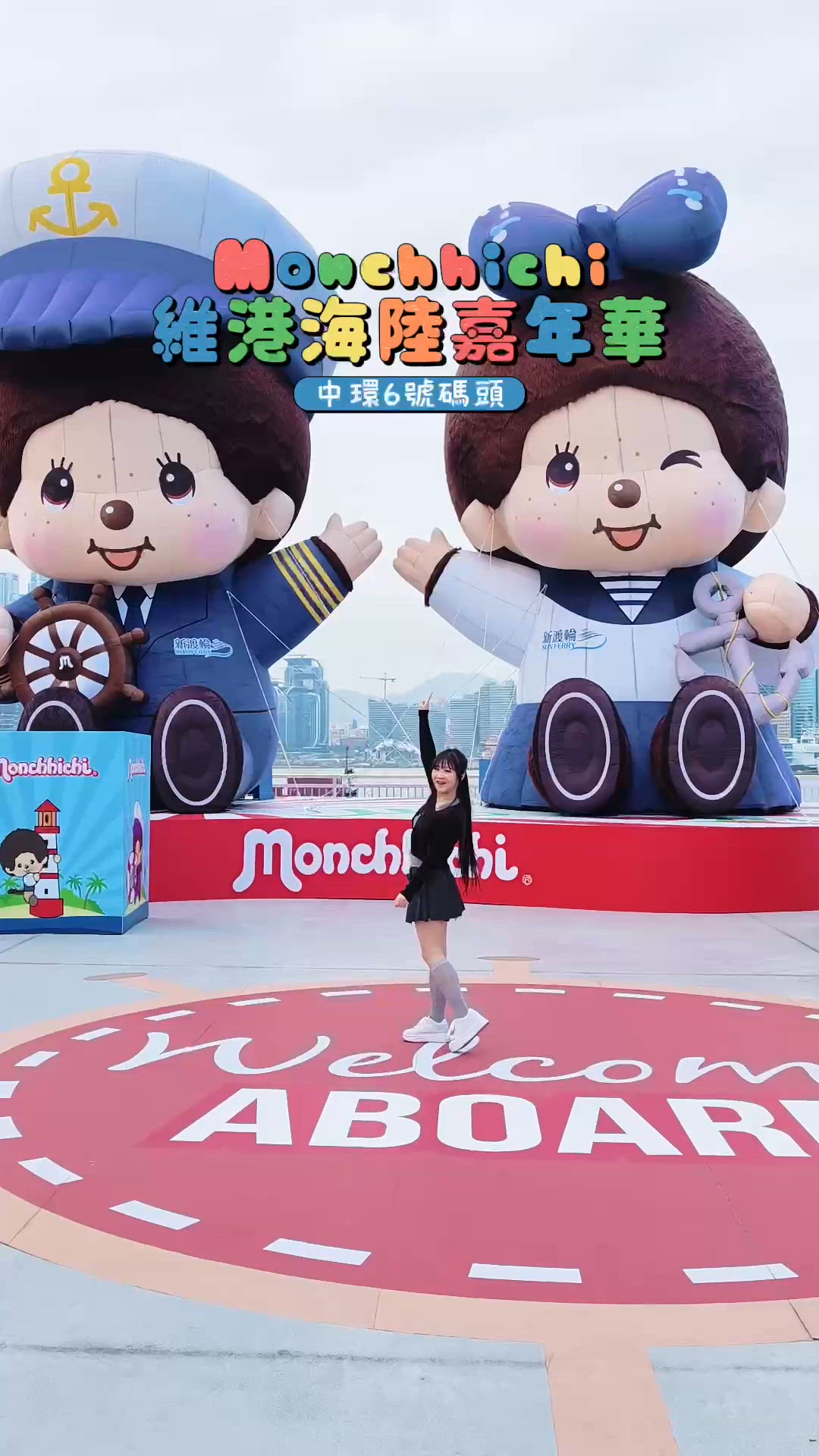 Monchhichi維港海陸嘉年華