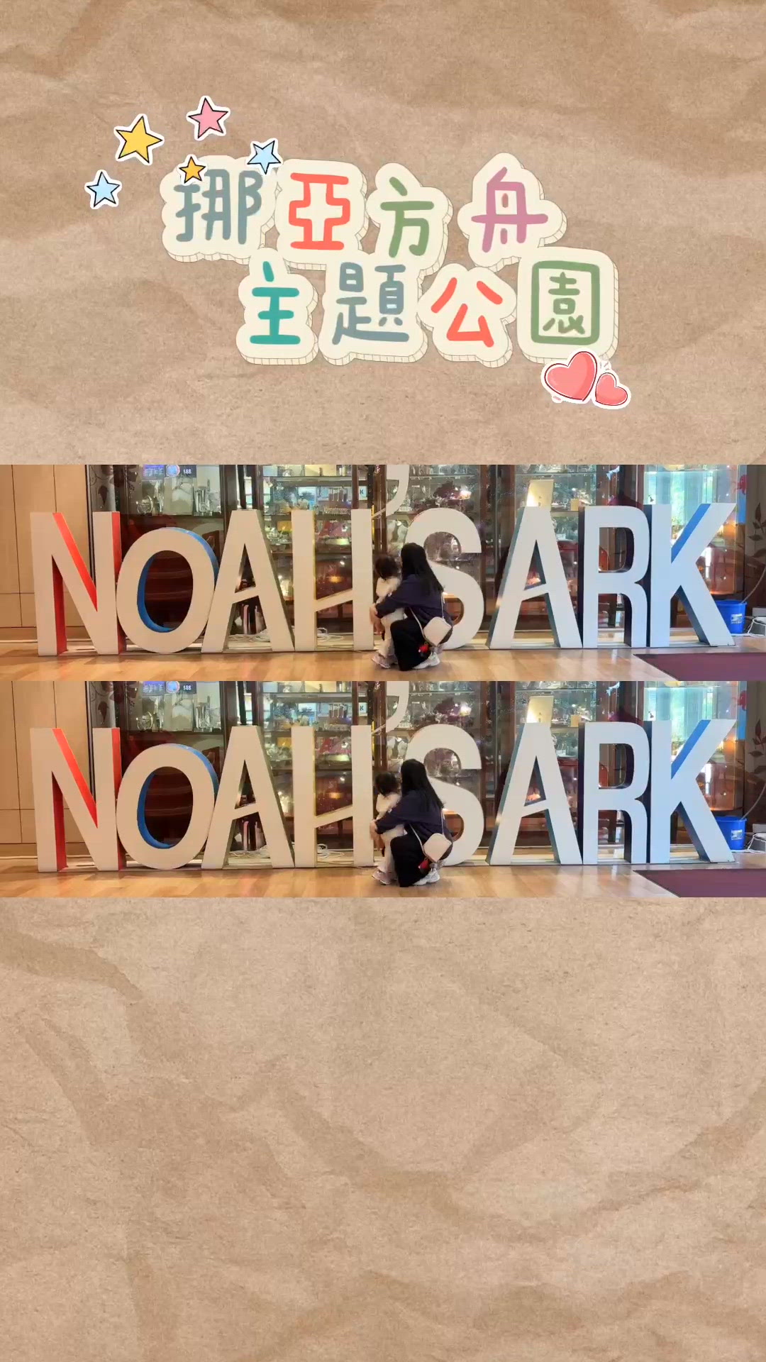 1️⃣馬灣挪亞方舟主題公園
