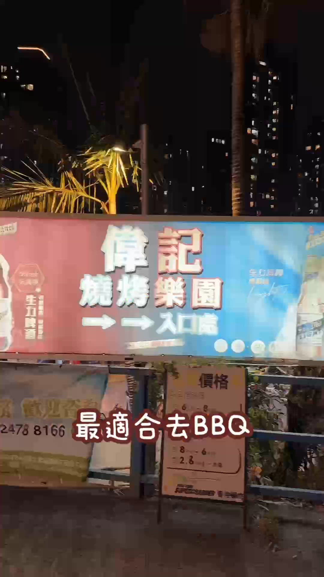 任飲任食港式燒烤場🍗🍢