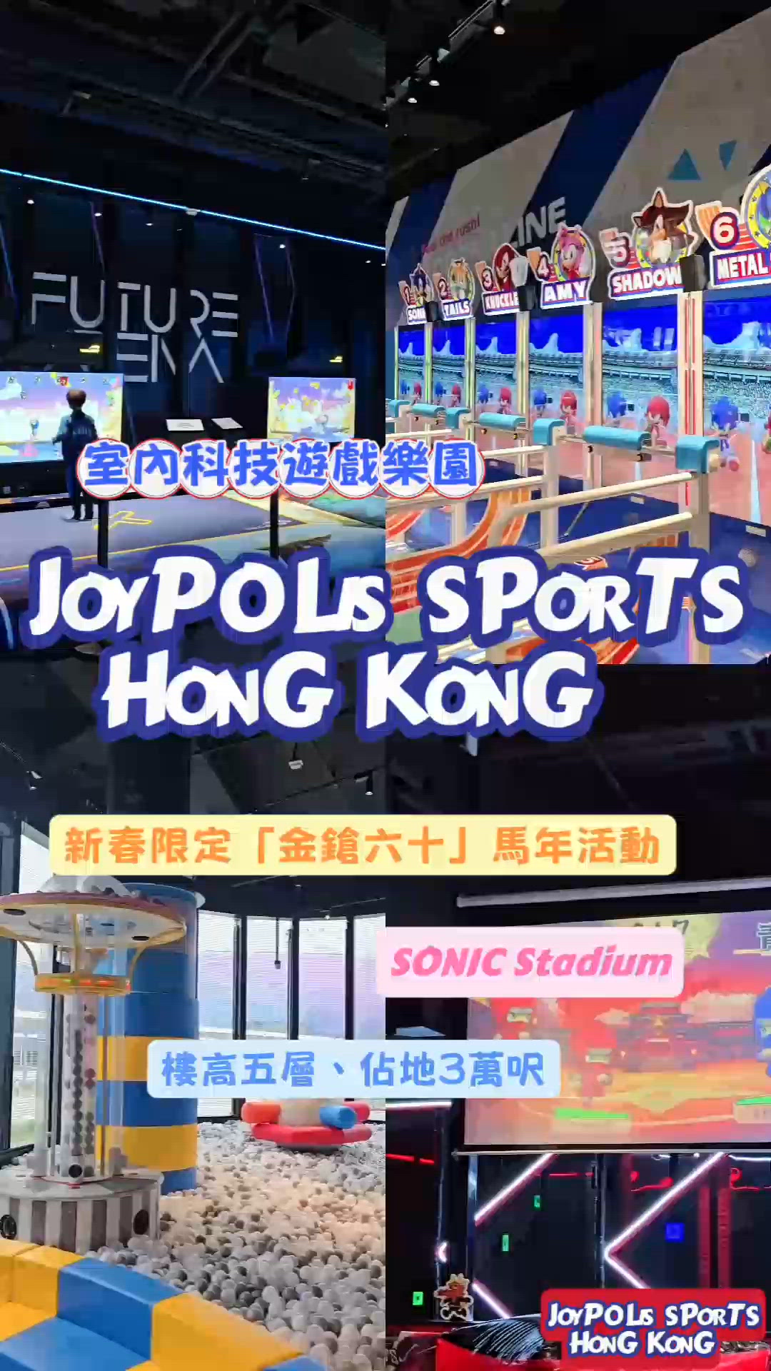 Joypolis Sports 新春限定馬年活動🧧🐴