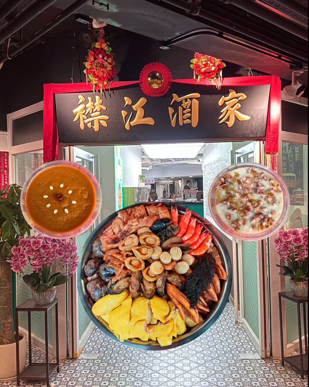 盤滿缽滿！襟江盆菜賀新歲！🧧😋