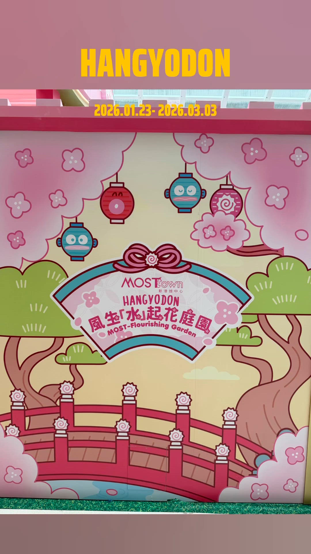 MOSTown 新港城中心