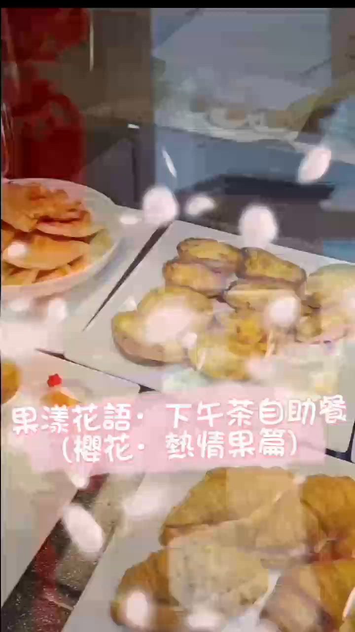 果漾花語🌸🍵 無限嘆！