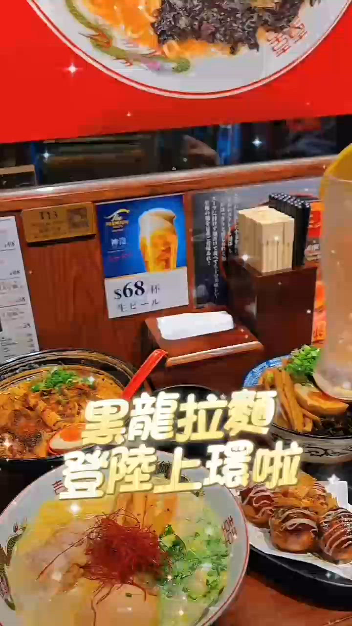 黑龍拉麵上環新店！🍜必食拉麵推介🌟