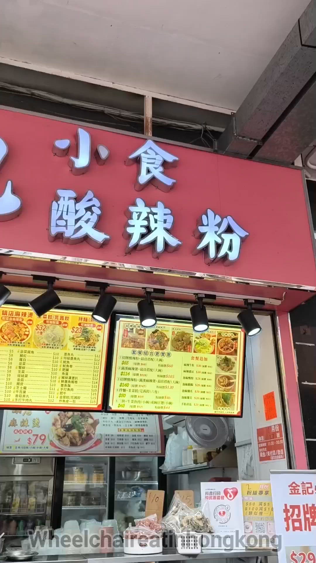 太子辣得出色小食店