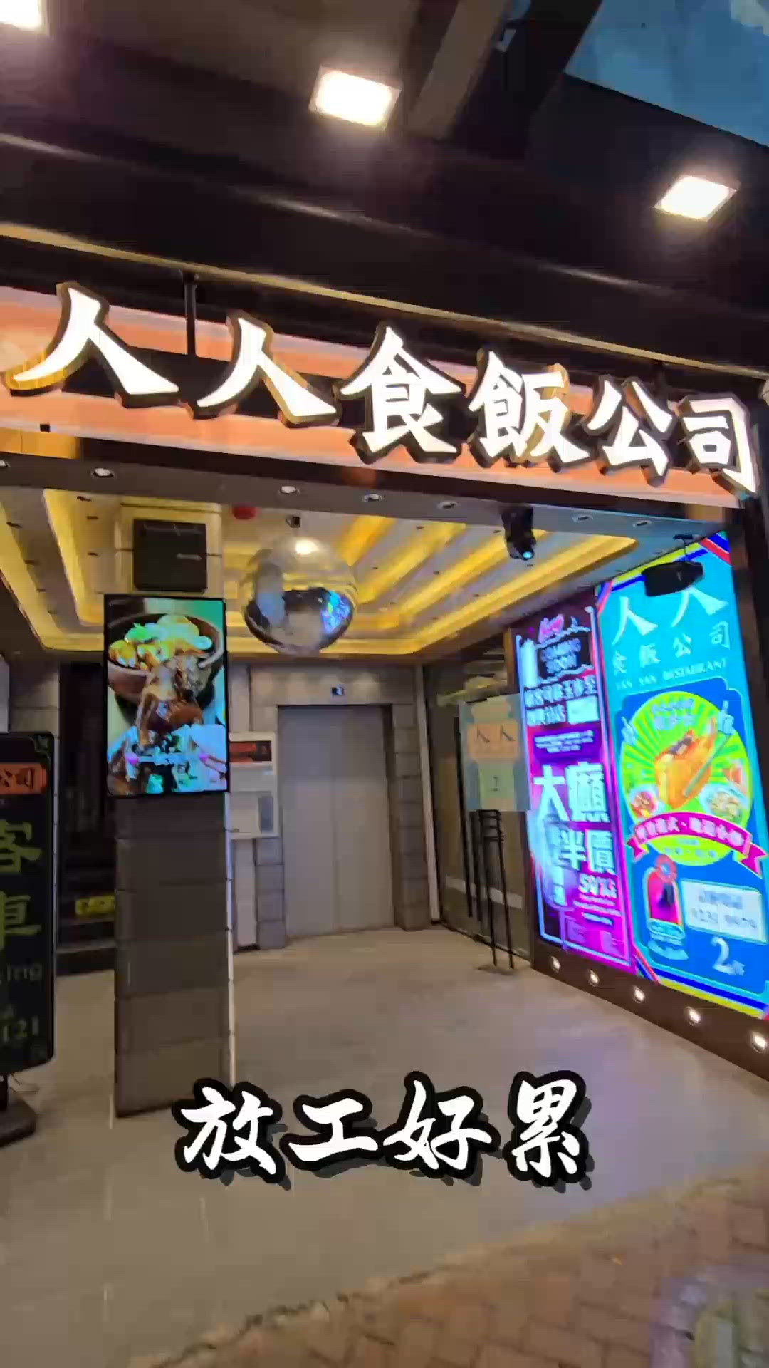 旺角懷舊餐廳！食到停唔到口🤤