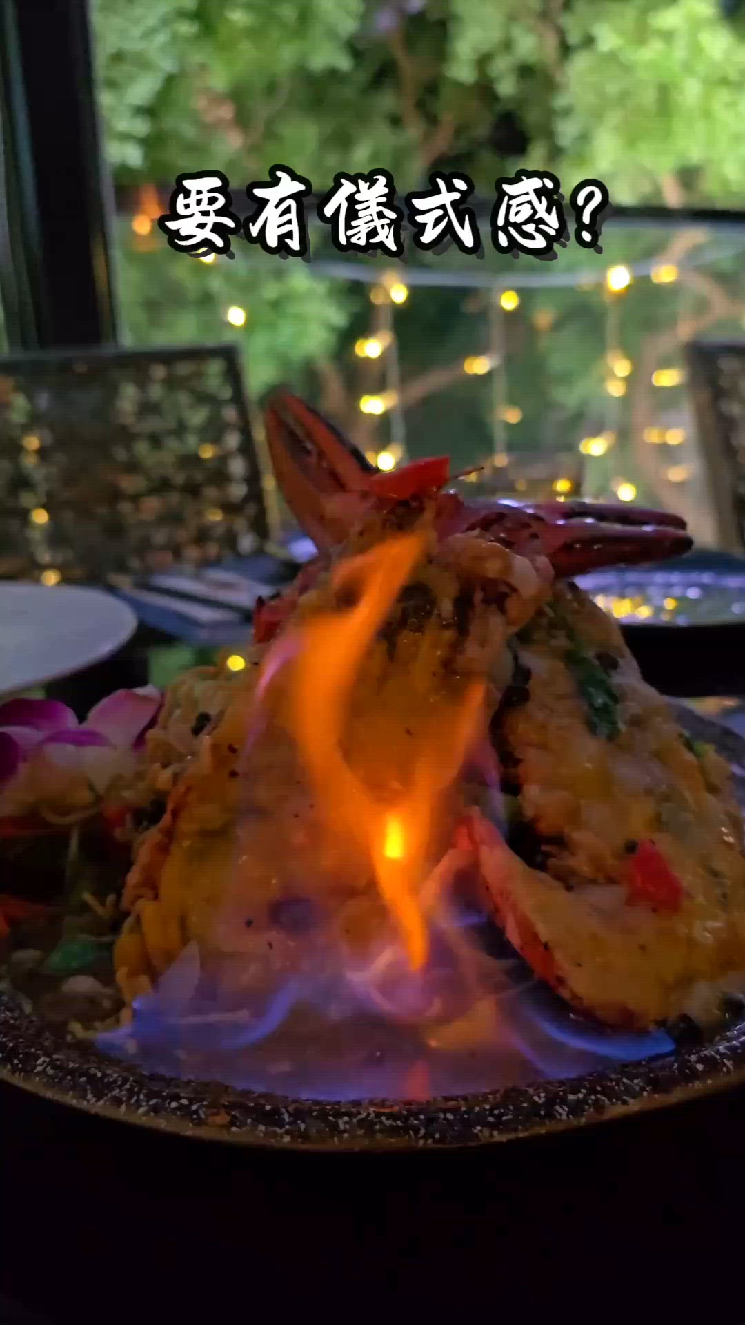 泰斗情人節二人餐！龍蝦生蠔🔥