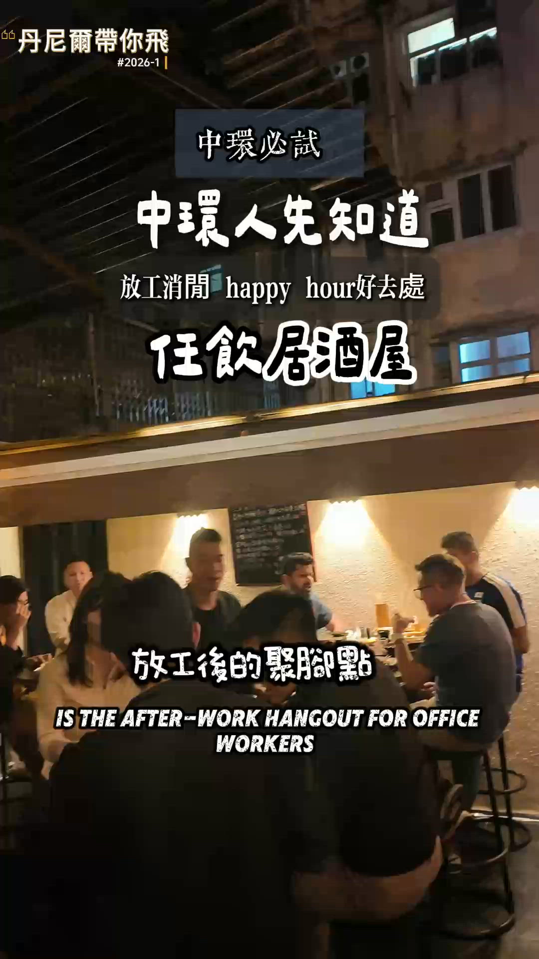高知站🍻128任飲任食！🥂