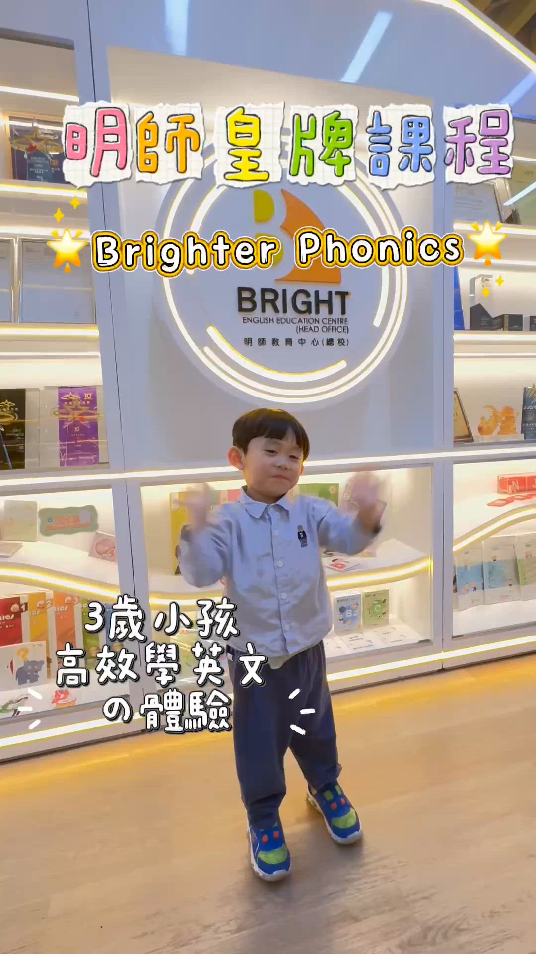 明師英文拼音班 