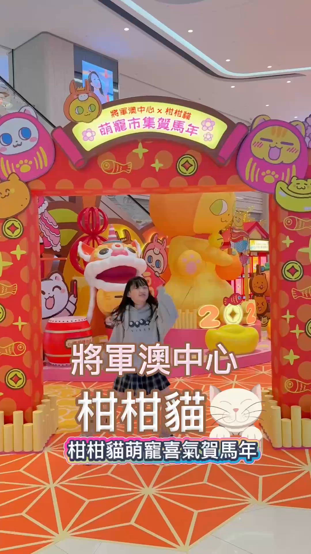 新春好去處🌸將軍澳中心柑柑貓賀歲！🐱🐉