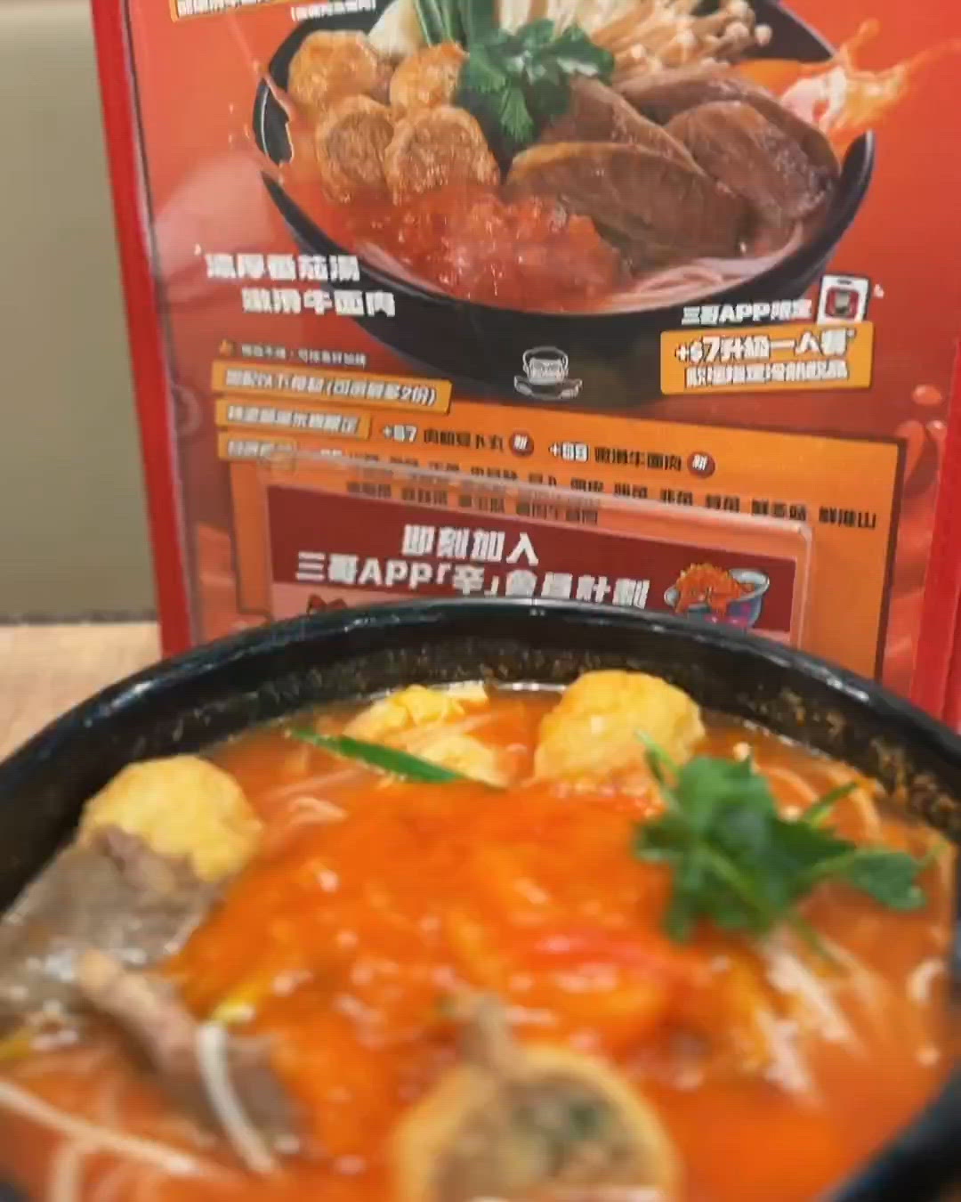 必試三哥新品🍅濃茄湯