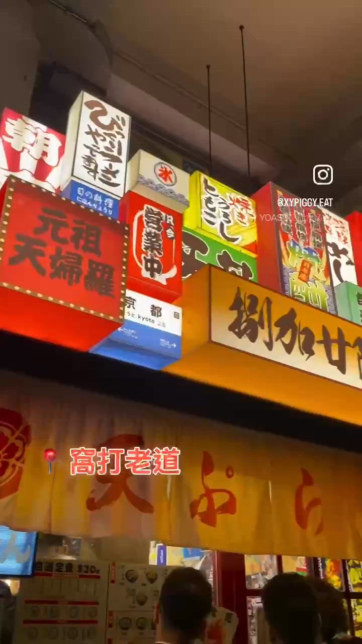 📝旺角。捌加廿陸天婦羅居酒屋