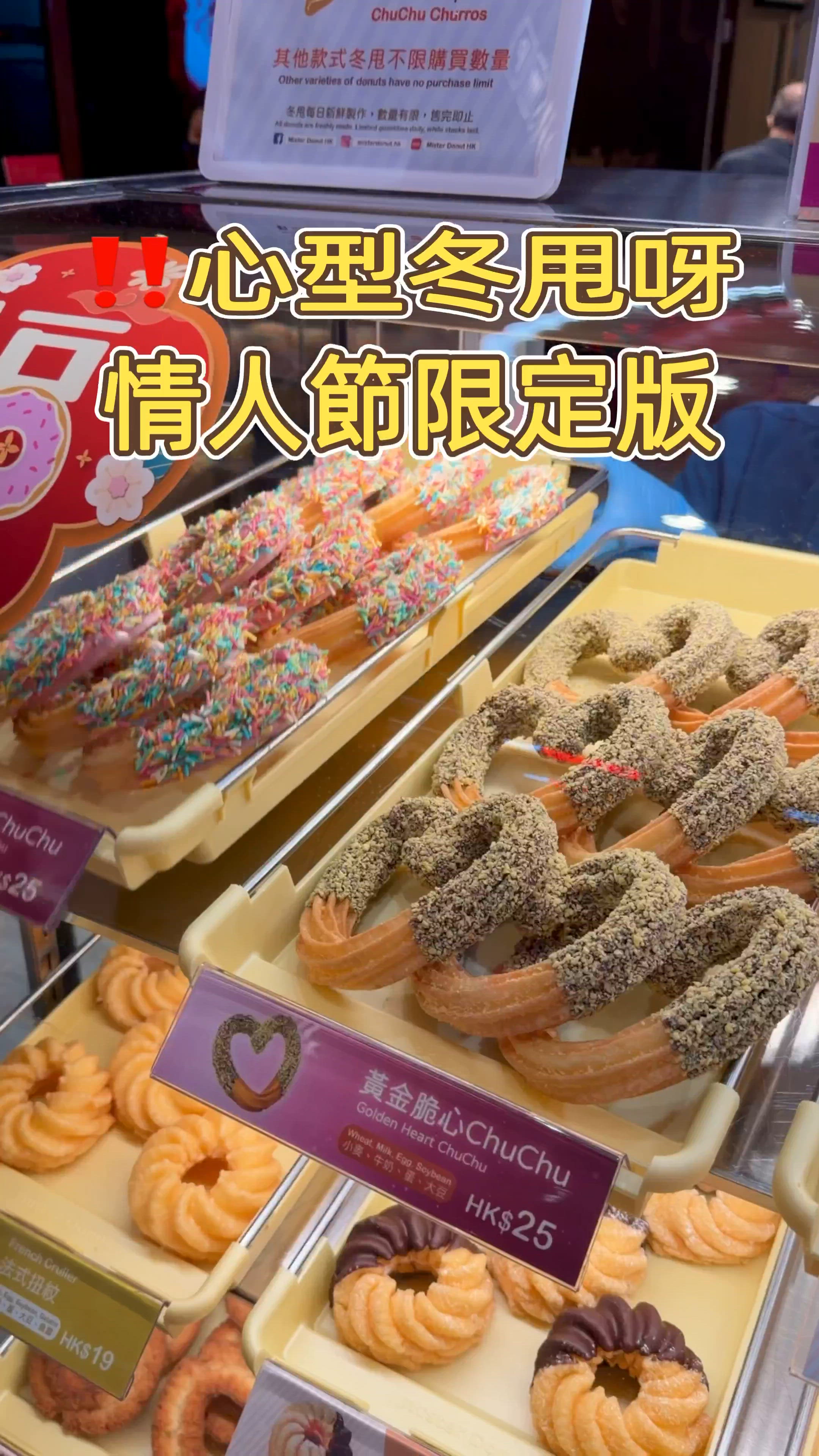 Mister Donut❤️🩷出情人節心形Churros