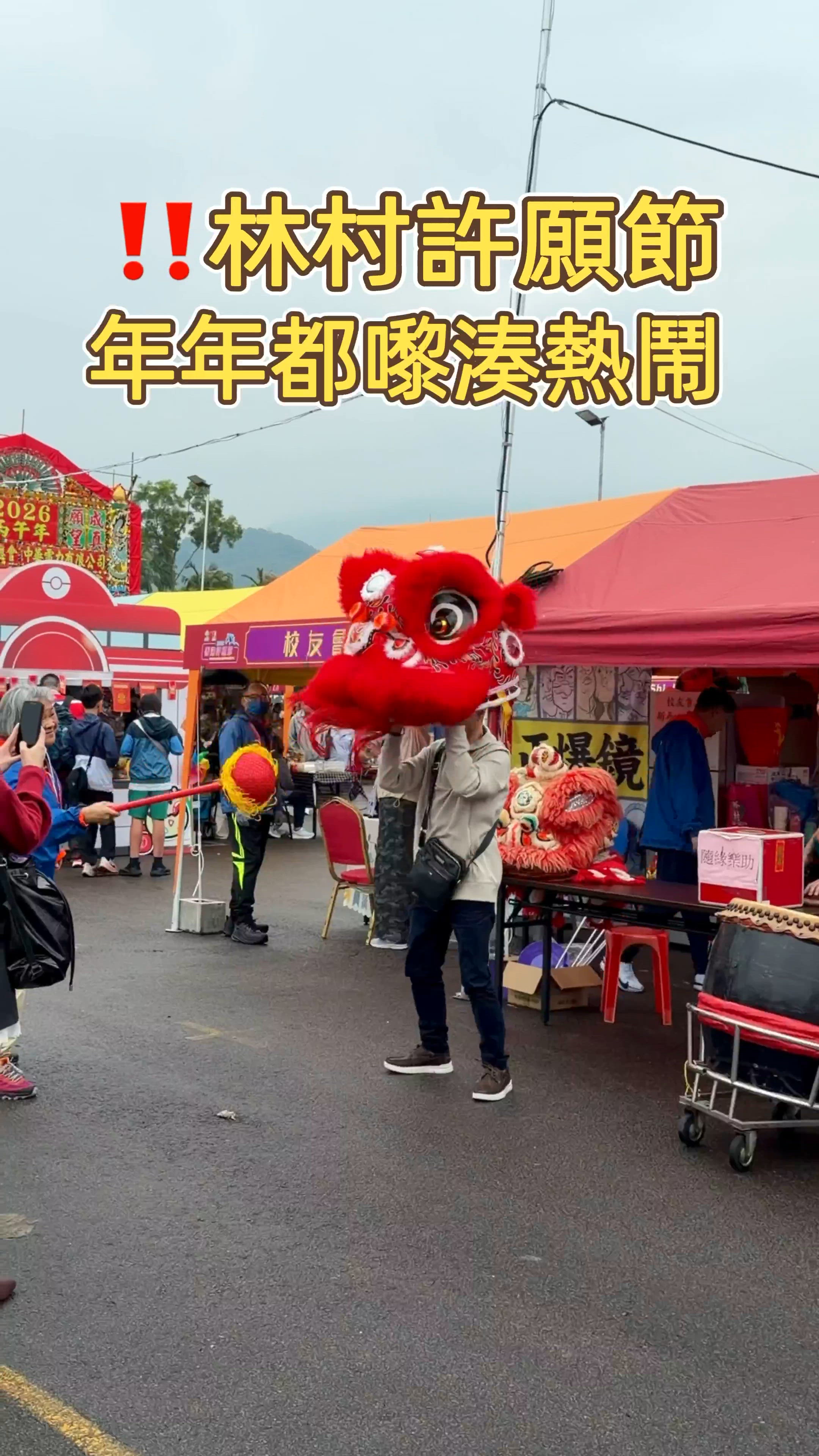 17/2-3/3‼️大埔林村許願節🧧