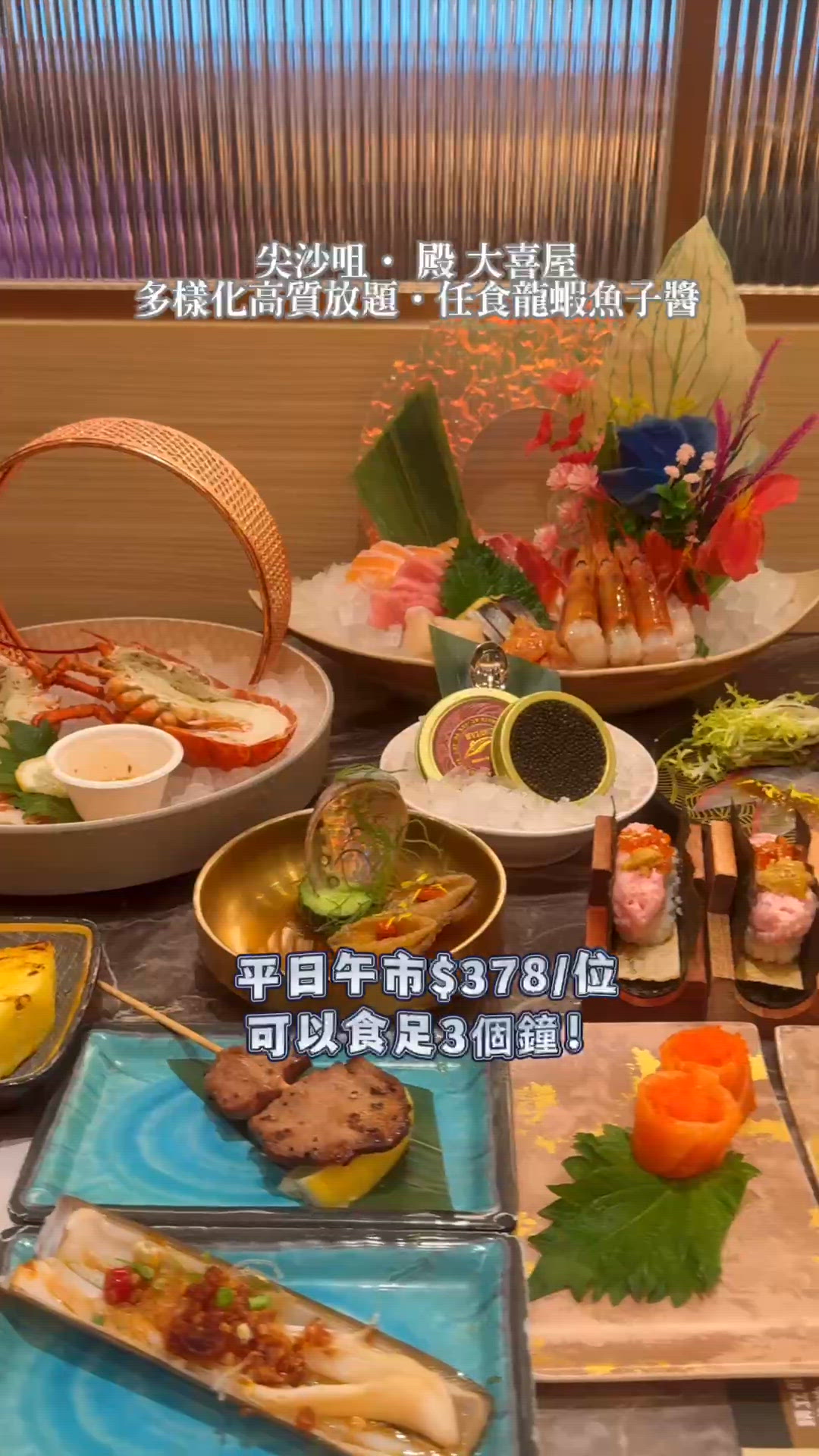 🌟尖沙咀·多樣化高質放題·任食龍蝦魚子醬🌟
