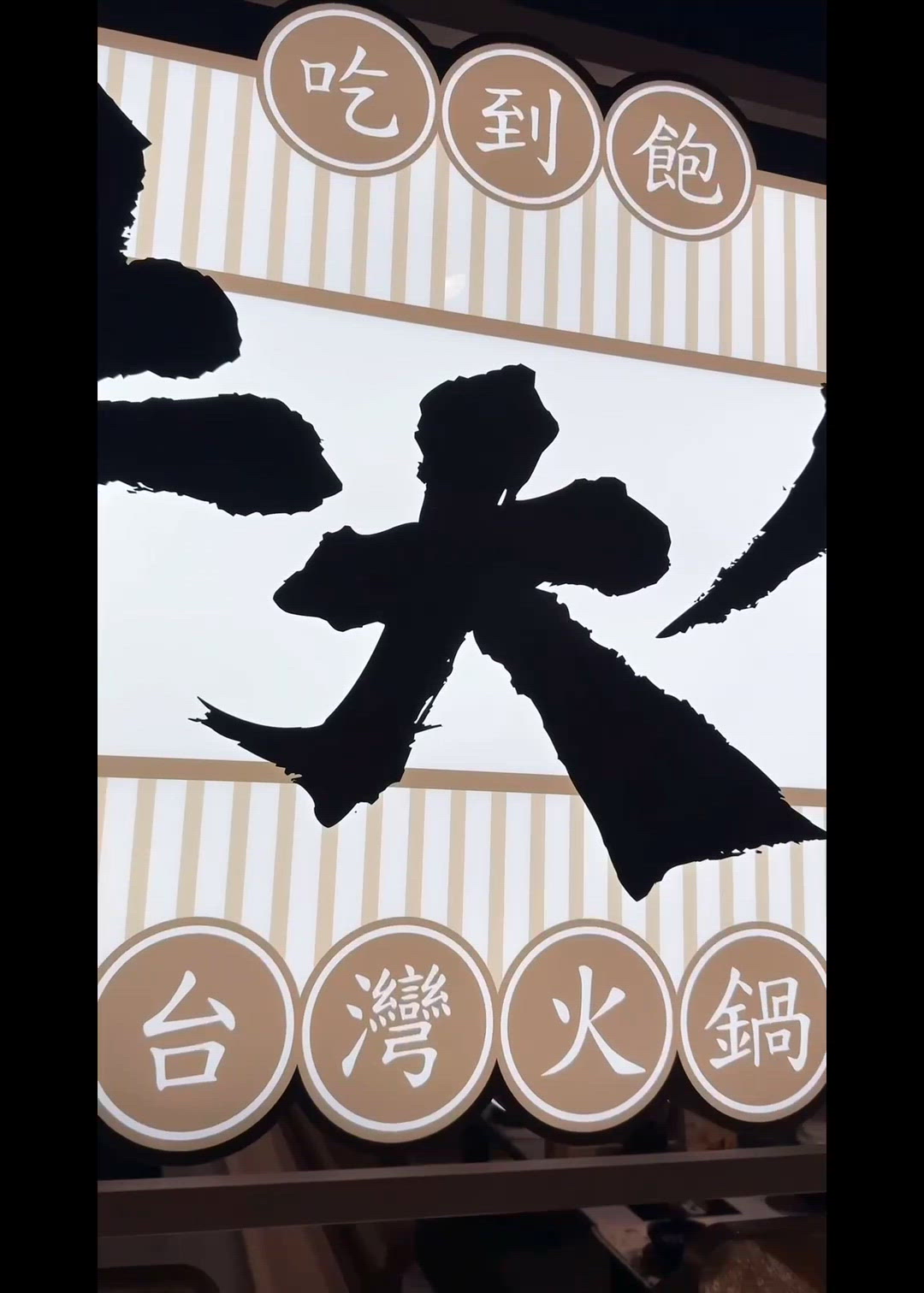 牛大人新裝修！🤤 嫲嫲生日大滿足！🍲