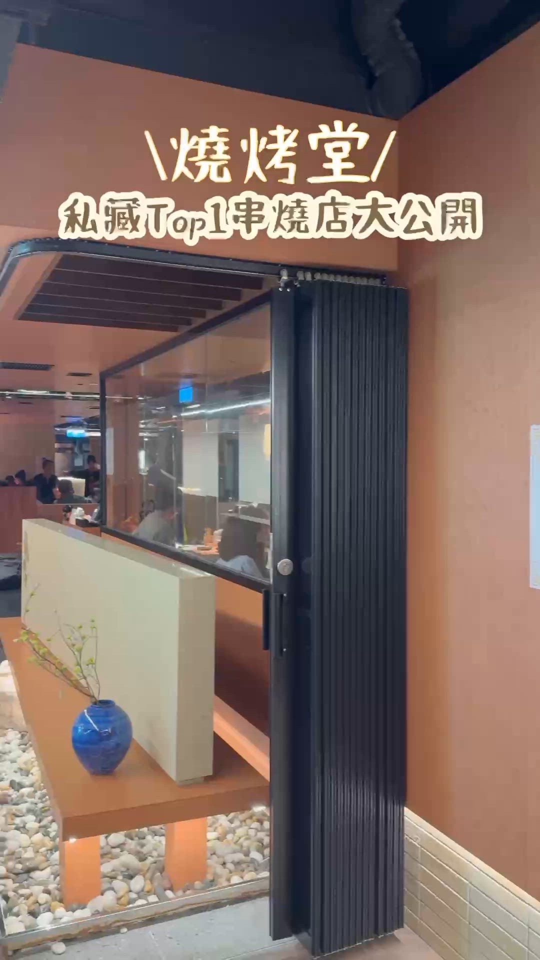 私心推薦高性價比串燒店🌟 