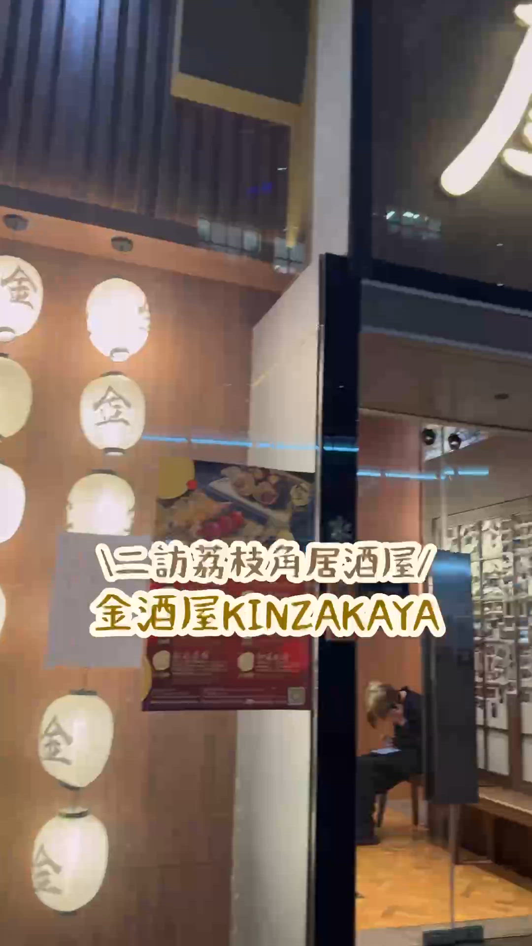 荔枝角氛圍感居酒屋🏮✨