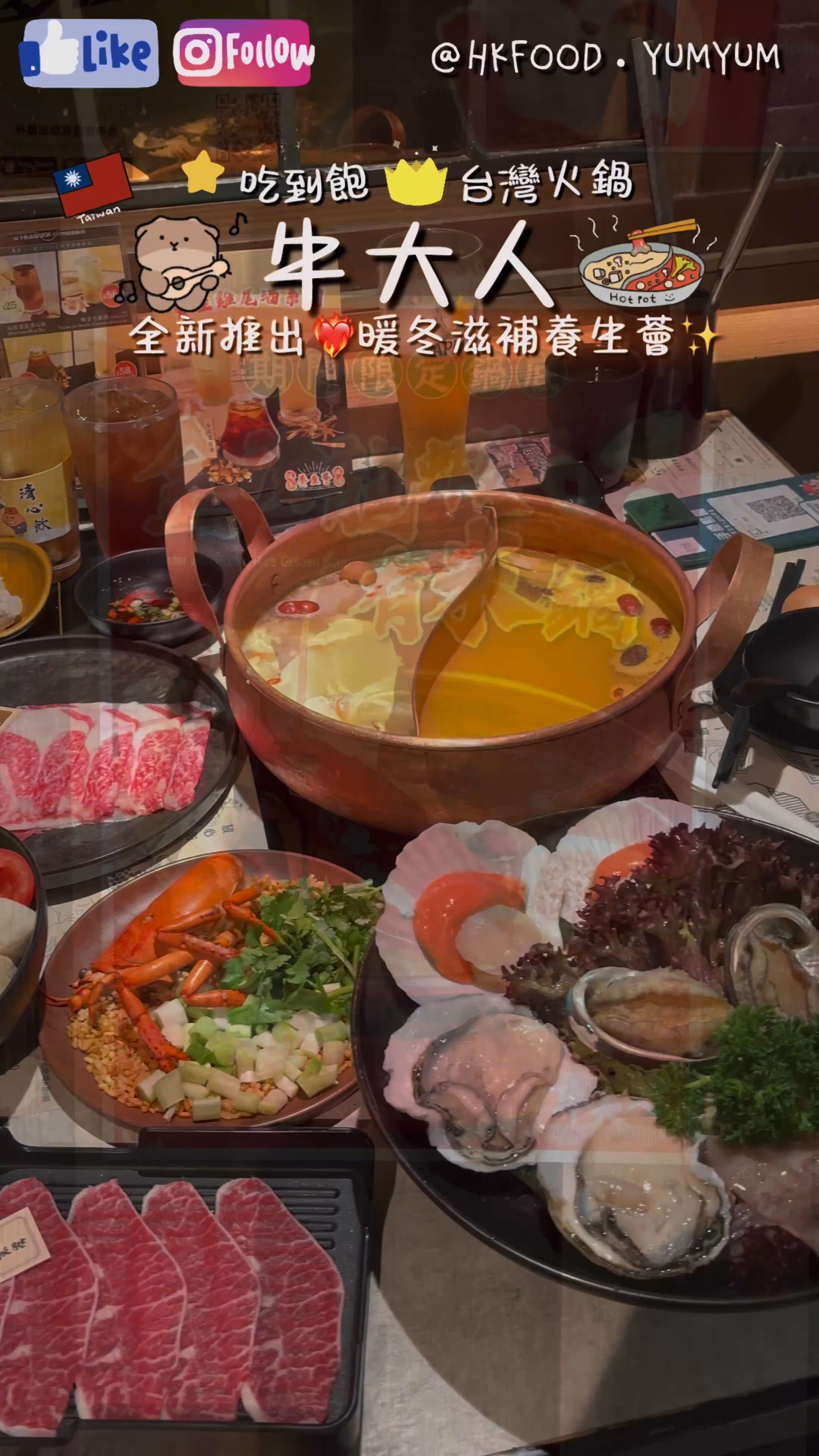 金湯龍蝦有米鍋💛牛大人暖冬放題✨
