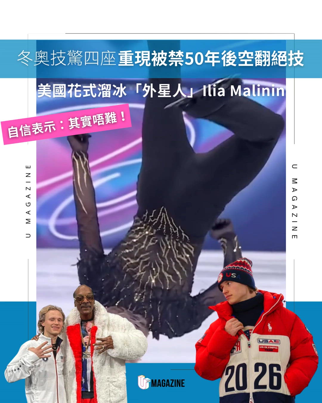 美國隊21歲Ilia Malinin「後空翻」動作震撼體壇                                    