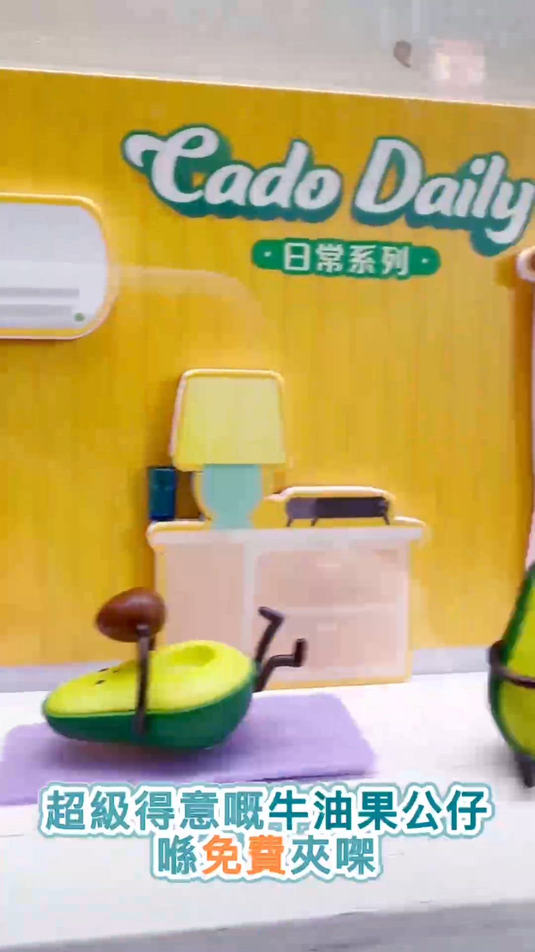 勁開心消息!Avo流動車嚟派禮物啦~｢夾夾賞｣遊戲人人有獎