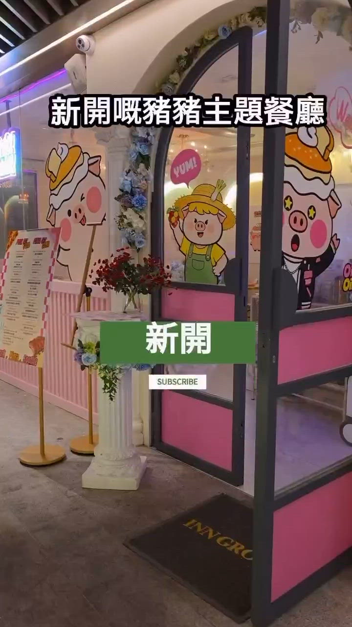 🐷粉紅豬豬天堂🤤打卡必去！💖