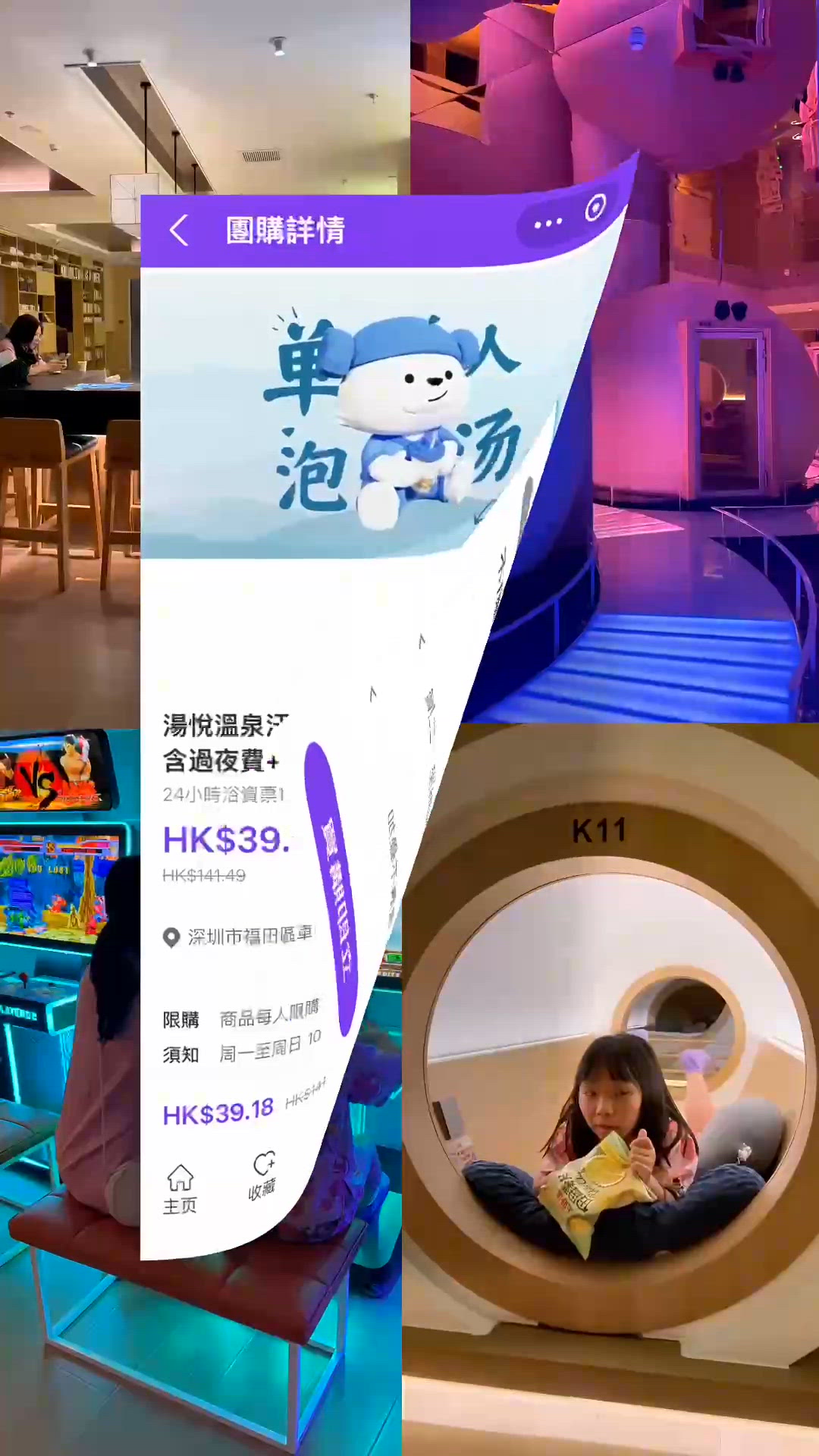 港幣$40 深圳水療 玩足24小時