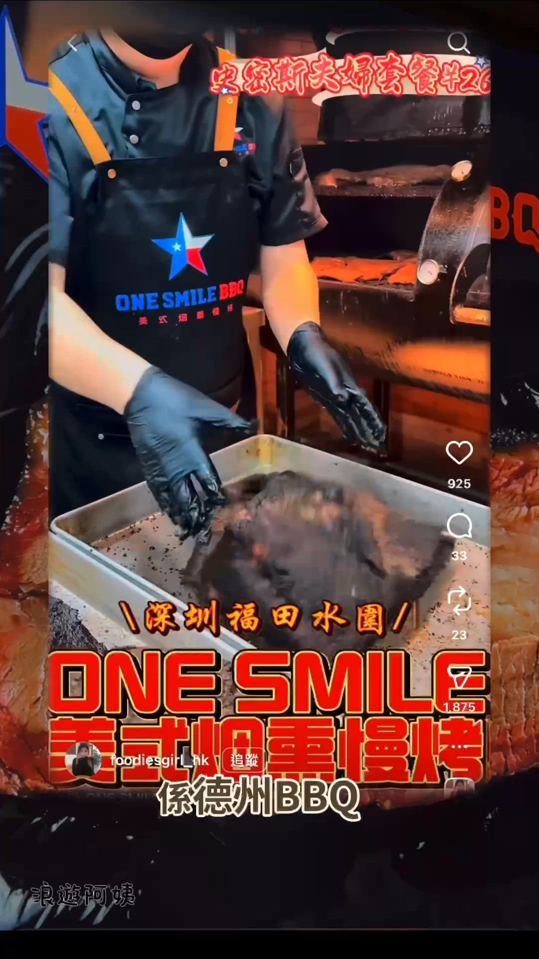 ［深圳水圍］流曬肉汁德州BBQ? 點叫最抵？