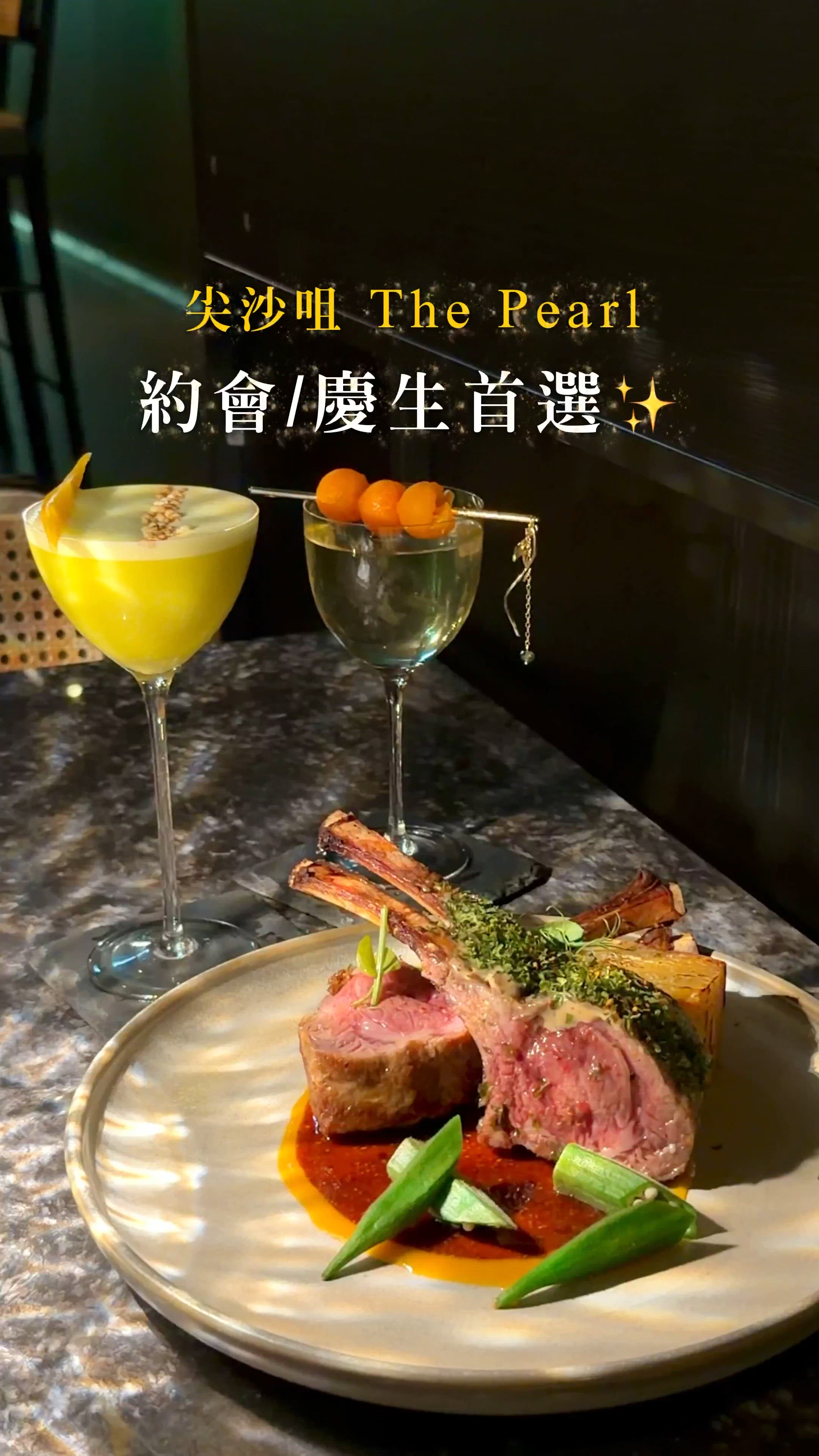 ‼️ 約會 / 慶生餐廳推介✨ 尖沙咀 The Pearl