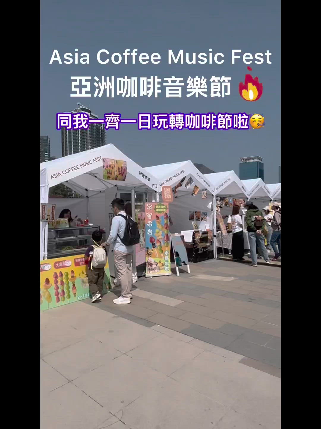 🇭🇰香港一定要來的亞洲咖啡音樂節｜限時三日！