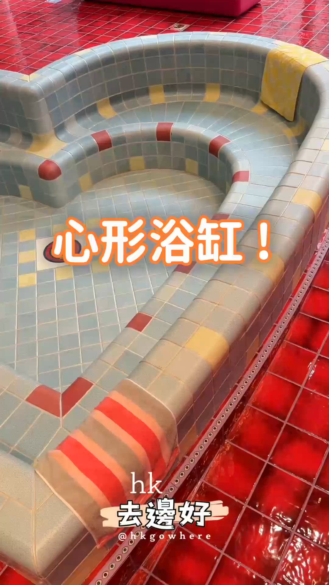 ［香港去邊好 ］心形浴缸 ! 仲要識噴煙霧？💕想有咁特別仿