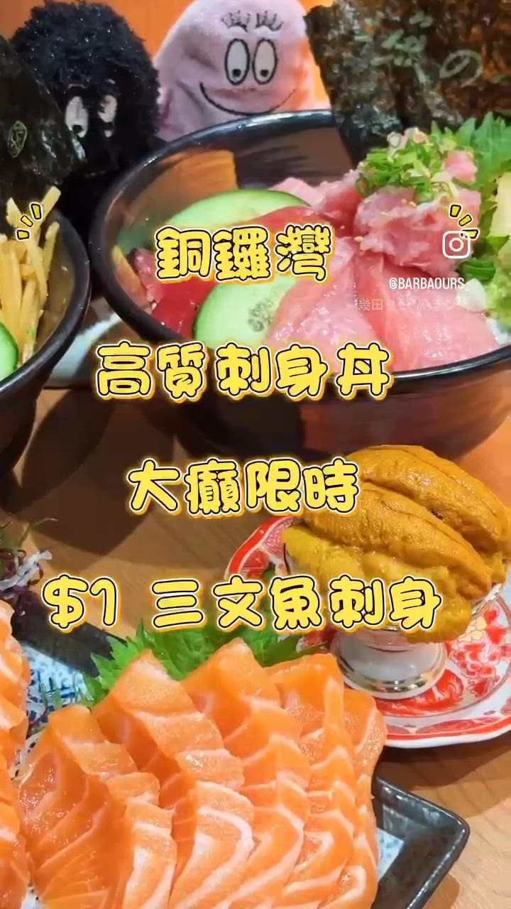 銅鑼灣高質刺身丼 大癲限時 $1 三文魚刺身