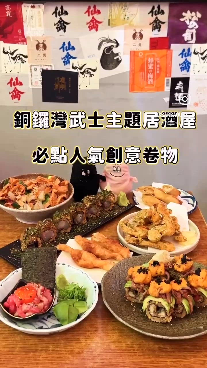 銅鑼灣武士主題居酒屋 必點人氣創意卷物