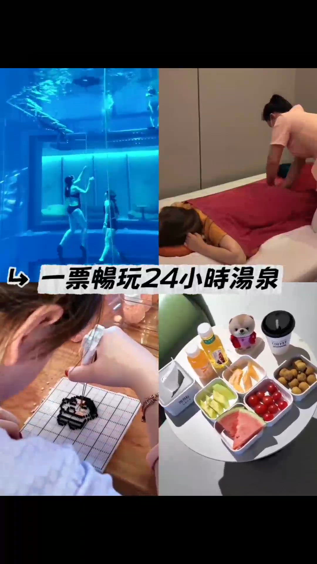 南山區可潛水的24小時湯泉，吃喝玩樂玩足一天！