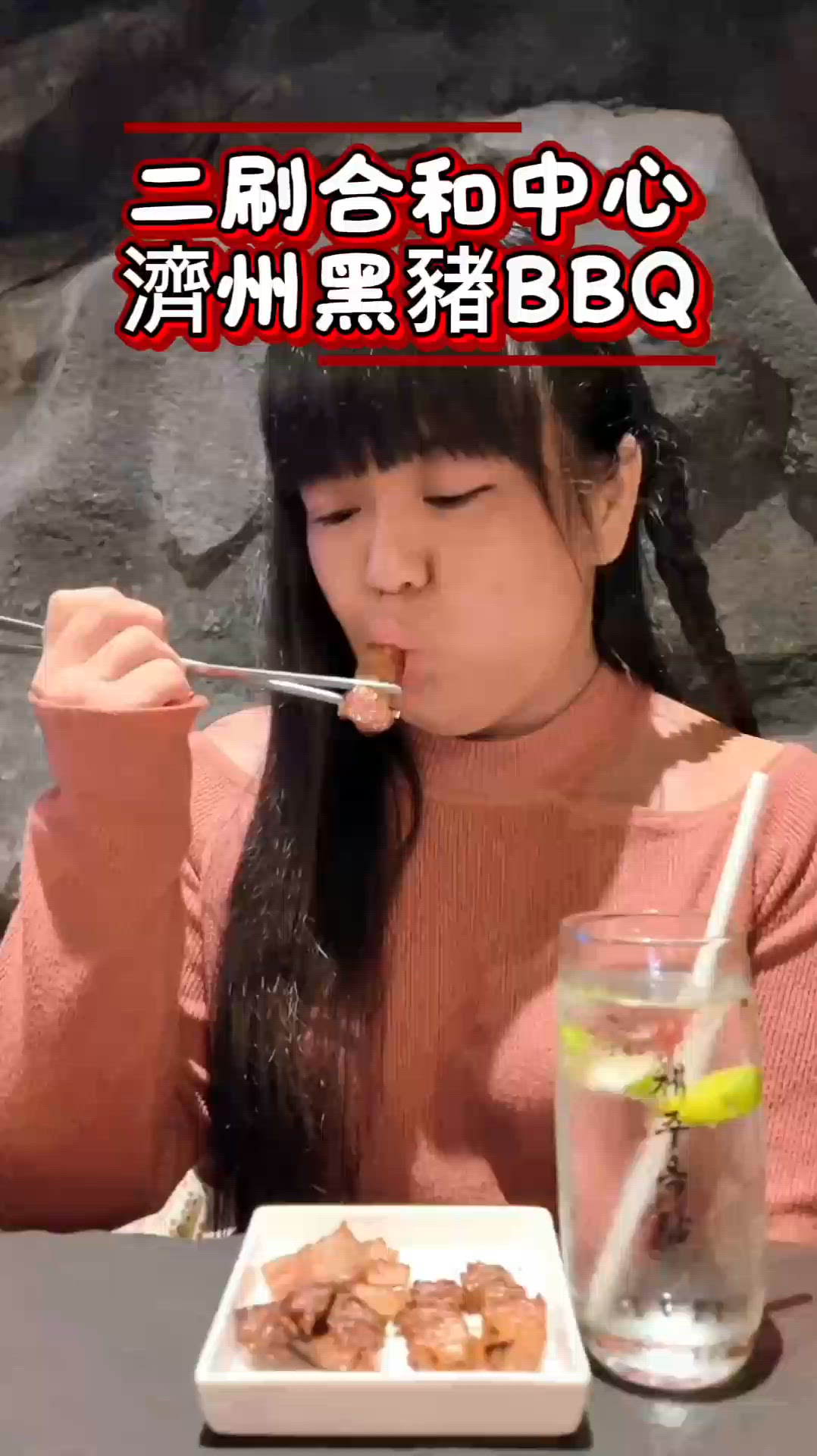 二刷合和中心濟州黑豬BBQ🫶🏻
