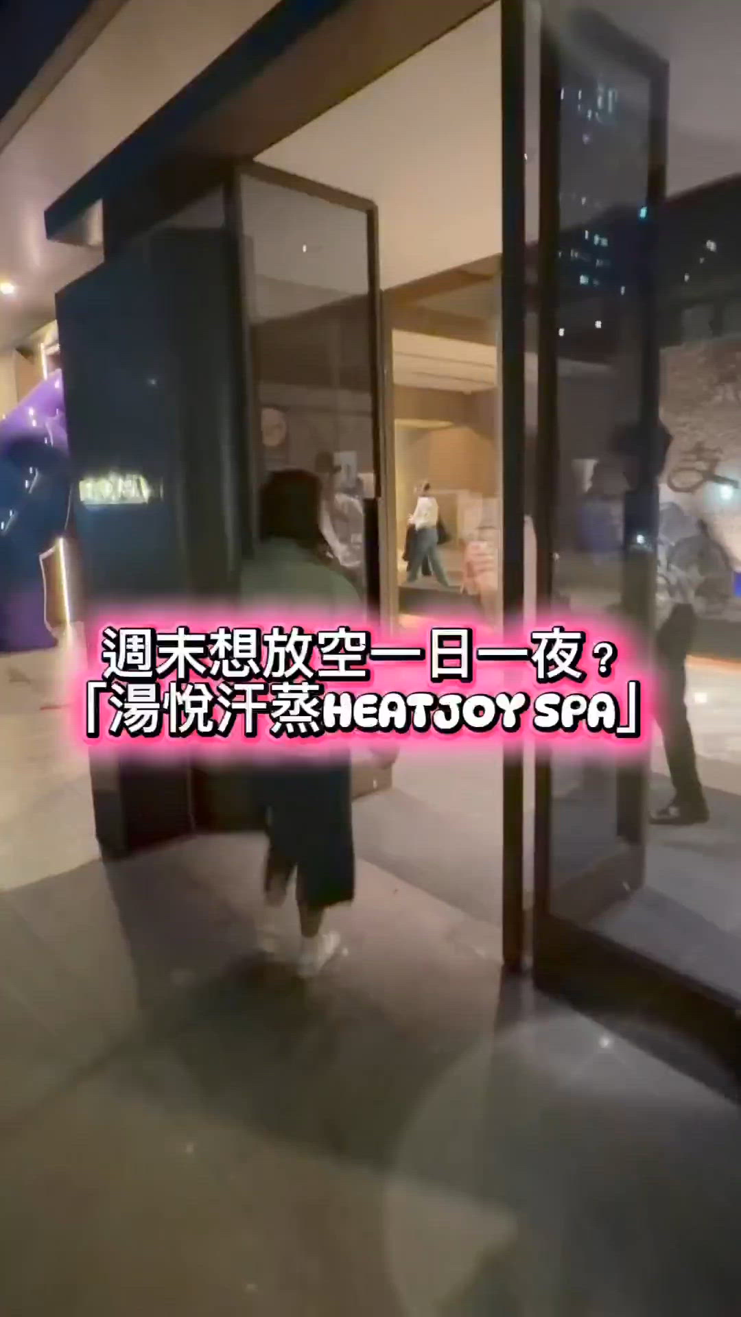 一站式放鬆😴💯 