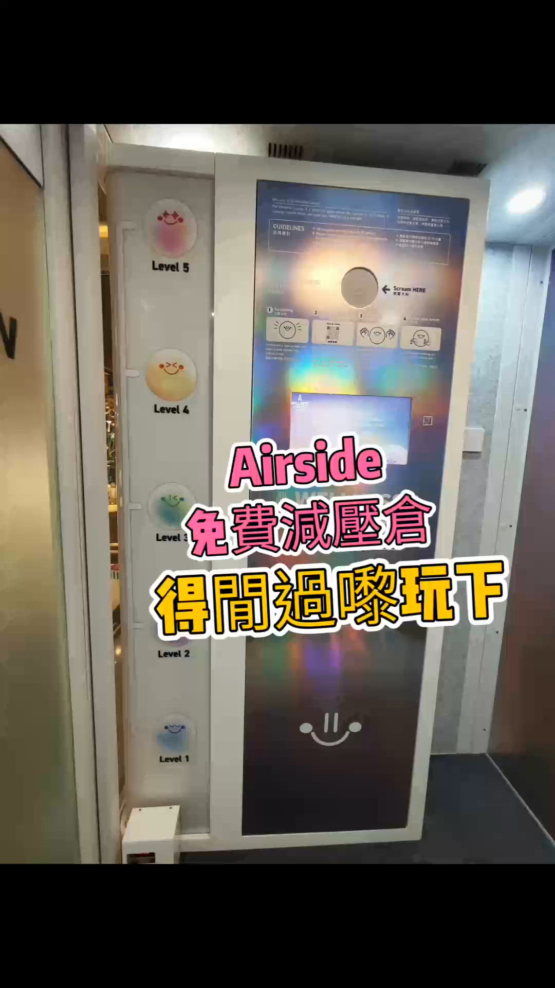 🗣️免費減壓房啟德有驚喜！🗣️🤓👍