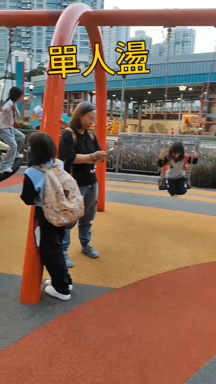 👫盪鞦韆天堂🤩快啲嚟玩啦👫