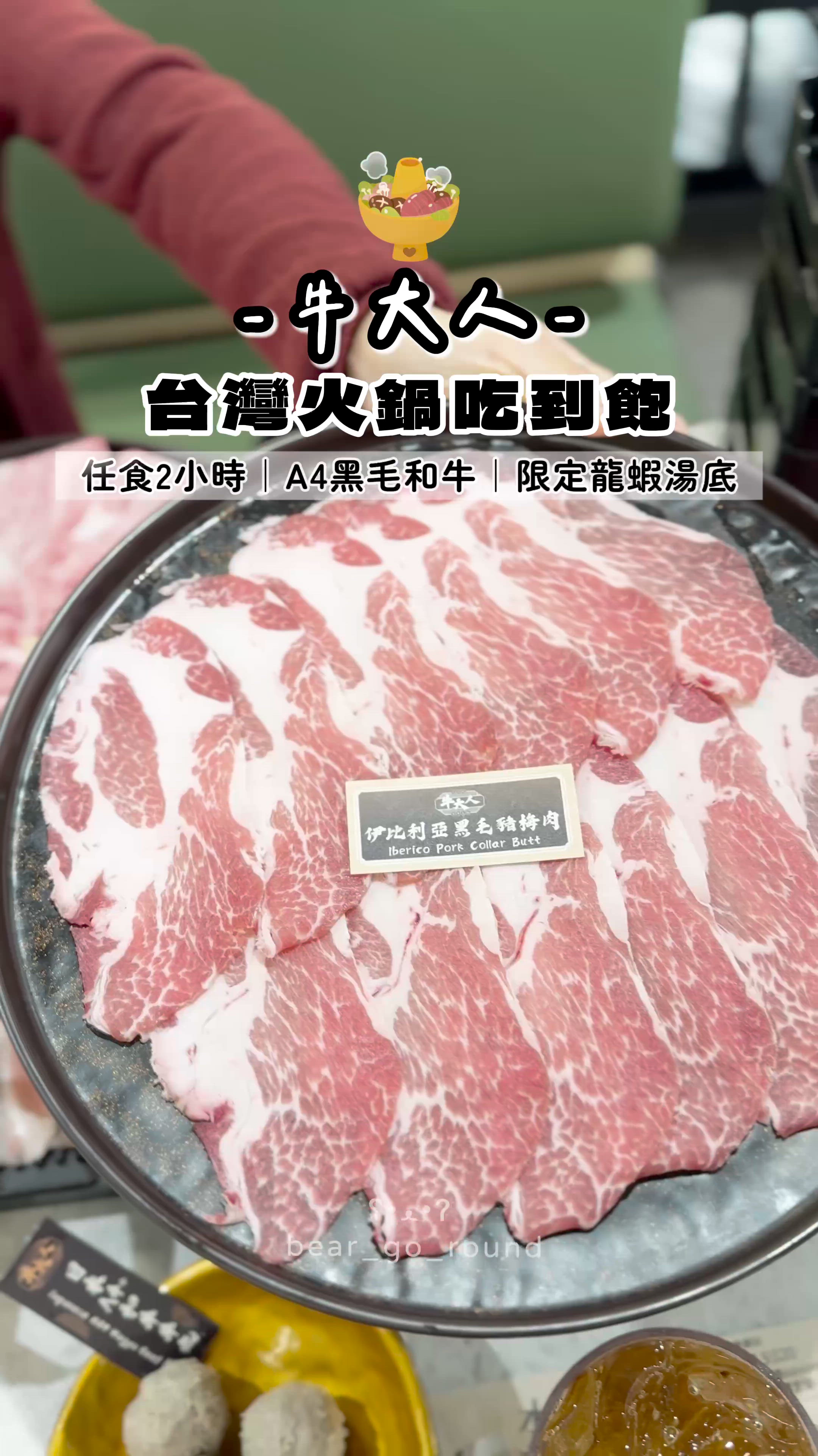 去牛大人唔止食牛！