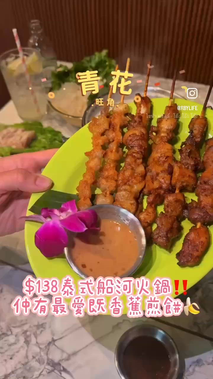 $138泰式船河火鍋🔥+香蕉煎餅😋